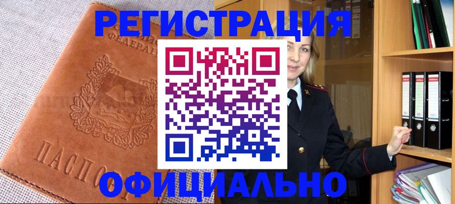 прописка законно в Полевском