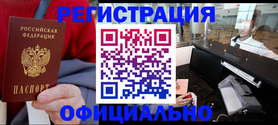 временная регистрация законно в Полевском